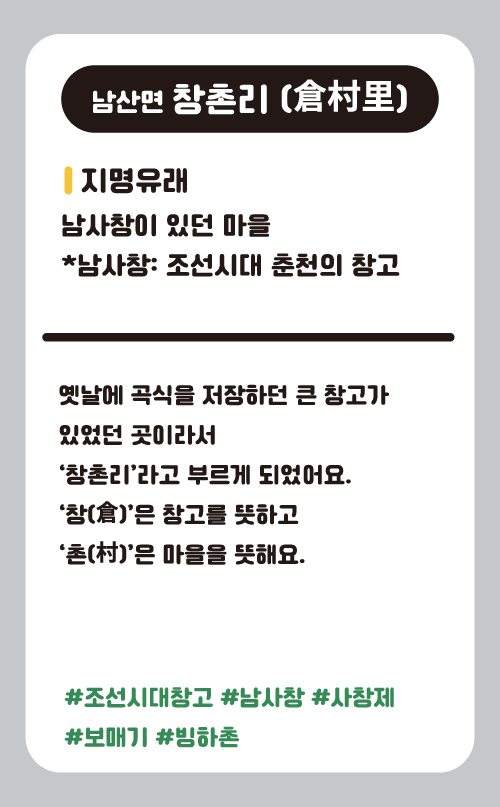 창촌리